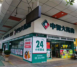 连锁药店-中智药业