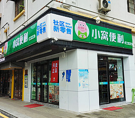 广东 - 小窝便利店